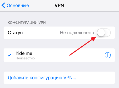 переключатель VPN