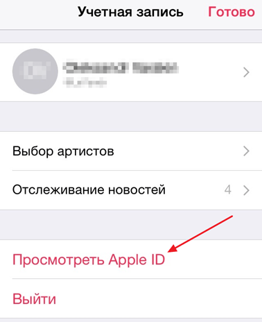ссылка Просмотреть Apple ID