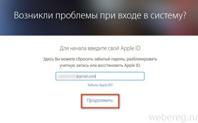 ввод Apple ID