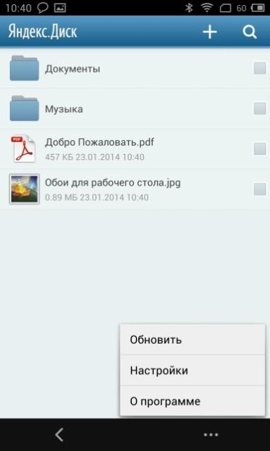 Меню Яндекс.Диск