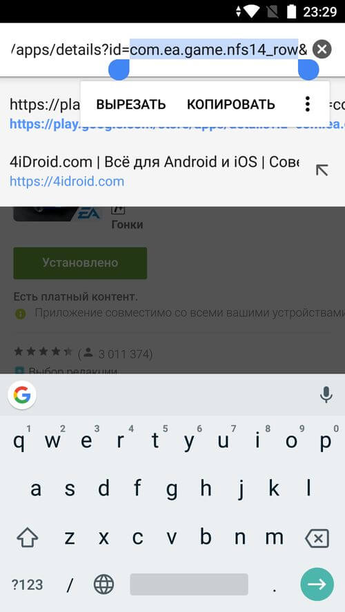ID игры Android