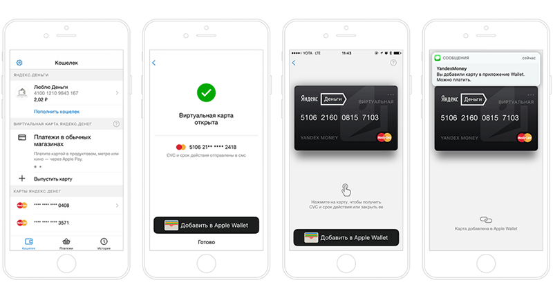 Привязка карты в Apple Pay