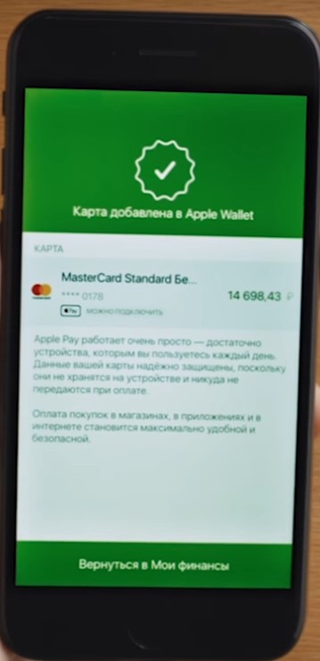 Как привязать, подключить карту Сбербанка к Apple Pay - Какие карты поддерживает?