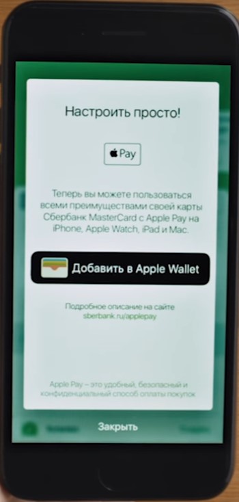 Как привязать, подключить карту Сбербанка к Apple Pay - Какие карты поддерживает?