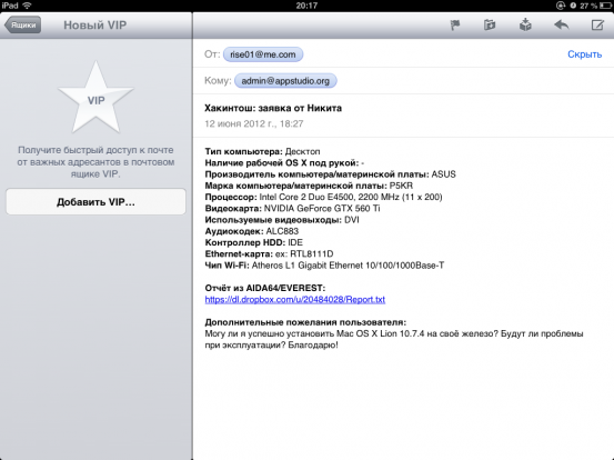 VIP в iOS 6