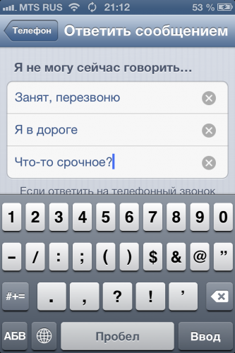 Телефон в iOS 6