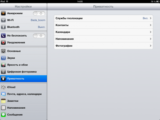 Настройки приватности в iOS 6