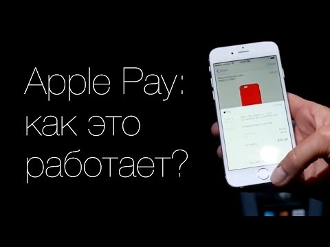 Алгоритм работы и описание Apple Pay