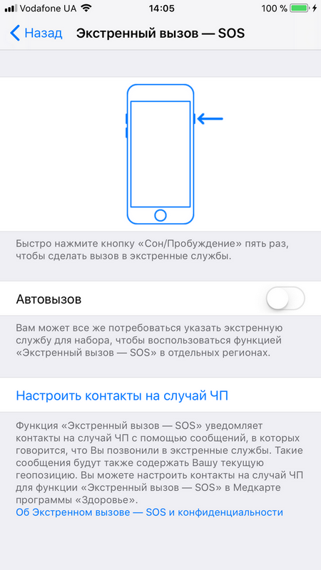 Полный обзор iOS 11 – Настройки — Экстренный вызов SOS
