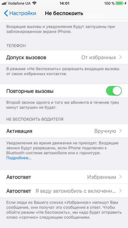Полный обзор iOS 11 – Настройки — Не беспокоить