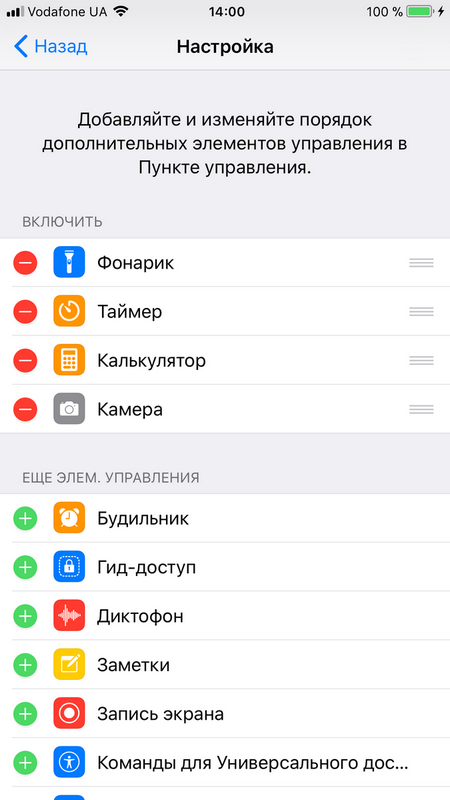 Полный обзор iOS 11 – Настройки — Пункт управления