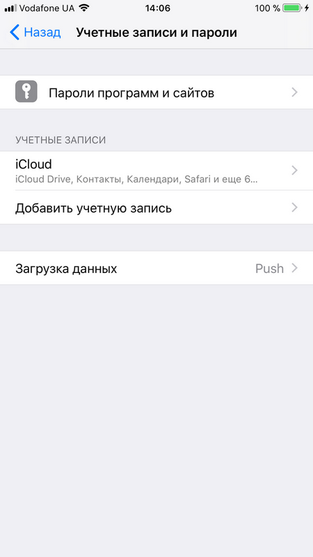 Полный обзор iOS 11 – Настройки — Учетные записи и пароли