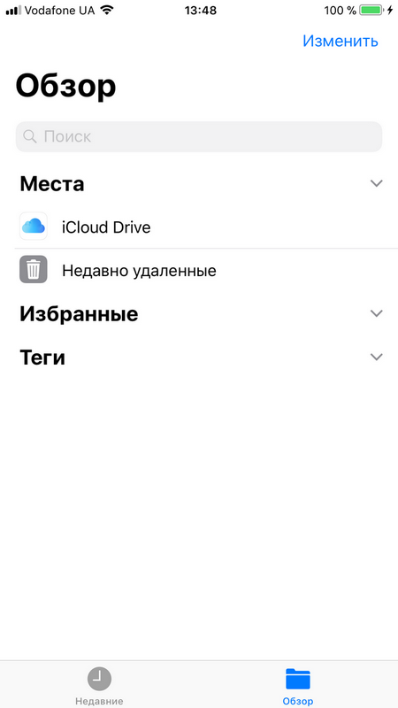 Полный обзор iOS 11 – файлы
