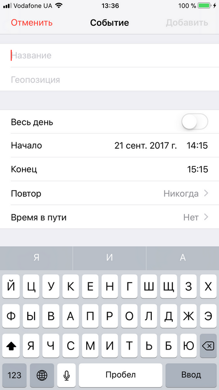 Полный обзор iOS 11 – календарь