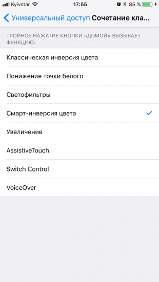 Тёмный режим в iOS 11