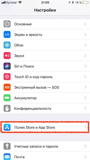 App Store в iOS 11: настройки