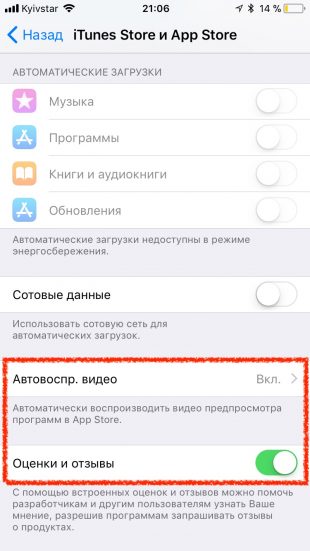 App Store в iOS 11: расширенные настройки