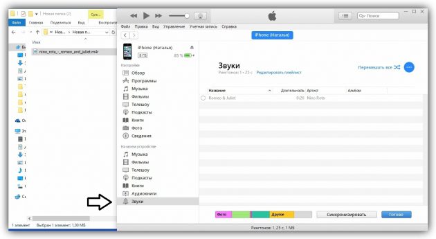 Как добавить рингтон на iPhone с помощью десктопного клиента iTunes