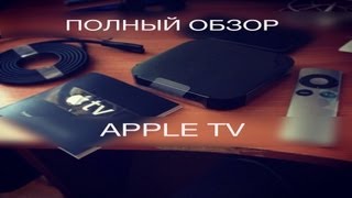 Полный обзор Apple TV 3!