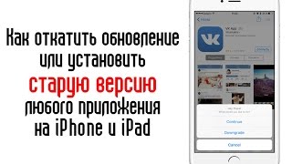 Как скачать старые версии приложений с App Store на iPhone и iPad