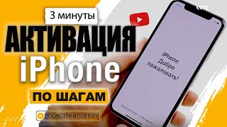 Как активировать iPhone - инструкция как настроить новый айфон.