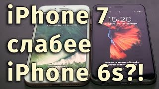 Проблемы iPhone 7 – Тест скорости процессора A10 - iPhone 6s vs iPhone 7