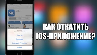 Как откатить iOS-приложение? | AppAdmin