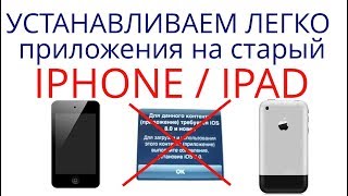 Как установить старое приложение на IPHONE