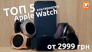 ТОП 5 Альтернатив Apple Watch (LG Watch Urban, Sony SmartWatch 3, LG G Watch) Гаджетариум, выпуск 96