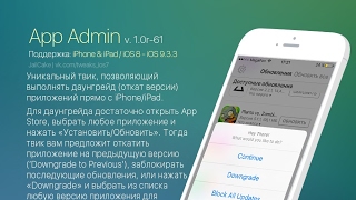 Как откатить любое приложение на iOS без компьютера | Твик App Admin