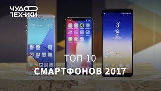 ТОП-10 мощных смартфонов 2017 года
