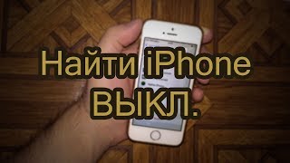 Выход из iCloud без пароля при включенной функции 