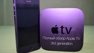 Полный обзор Apple TV 3rd generation