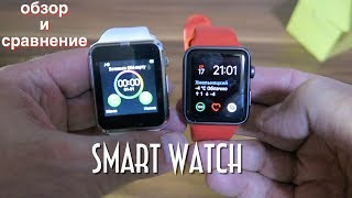 Недорогие Смарт Часы с Алиэкспресс, Обзор и Сравнение c Apple Watch.# Взагалипозагалям.