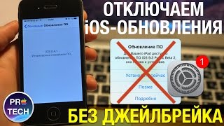 Как отключить/удалить уведомления об обновлении iOS на iPhone и iPad без джейлбрейка