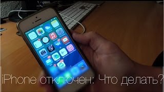 iPhone отключен: Что делать?