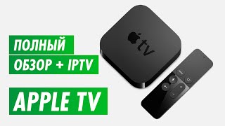 Полный обзор Apple TV 4. IPTV на Apple TV 4 на канале inrouter