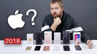 Какой iPhone выбрать в 2018 году?