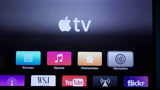 TOCAMOE | Apple TV 2/3 | Настройки сервиса