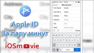 Как создать Apple ID за пару минут БЕЗ КОМПЬЮТЕРА?!