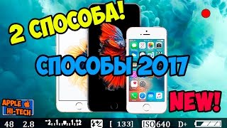 2 способа как записывать видео с экрана iOS 7-10 на iPhone iPad без компьютера 2017 | AHT