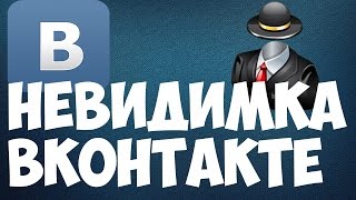 Как включить невидимку в приложении Вконтакте для андроид