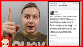 ТОП 3 способа как перейти с iOS 11 BETA на iOS 11 РЕЛИЗ!