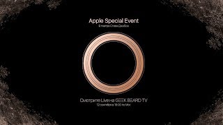 Apple Special Event 2018 | Презентация новых iPhone, Apple Watch 4 на русском
