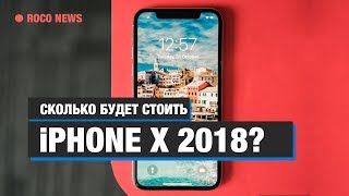 iPhone X 2018 будет стоить дешевле, а OnePlus 6T получит новый дизайн