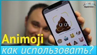 Как использовать Animoji на iPhone X