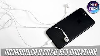 Как улучшить качество звука в iPhone и позаботиться о своём слухе? Обзор TSC Music для iOS и Android