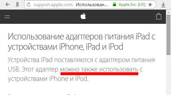 Скриншот с сайта Apple - заряжать можно!