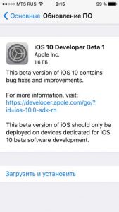 Установка iOS 10 Developer Beta