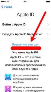 Пропустить создание Apple ID